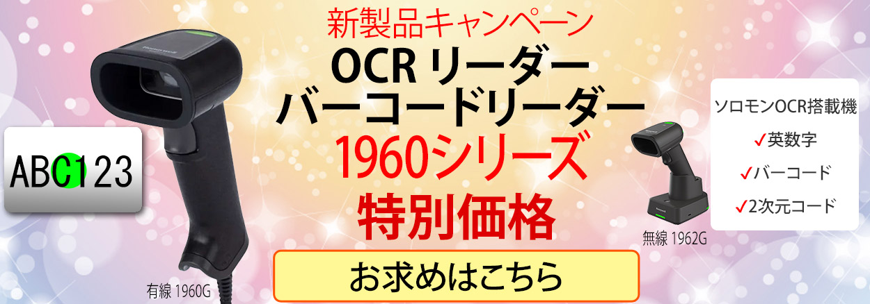 ソロモンOCR搭載1950/1952キャンペーン