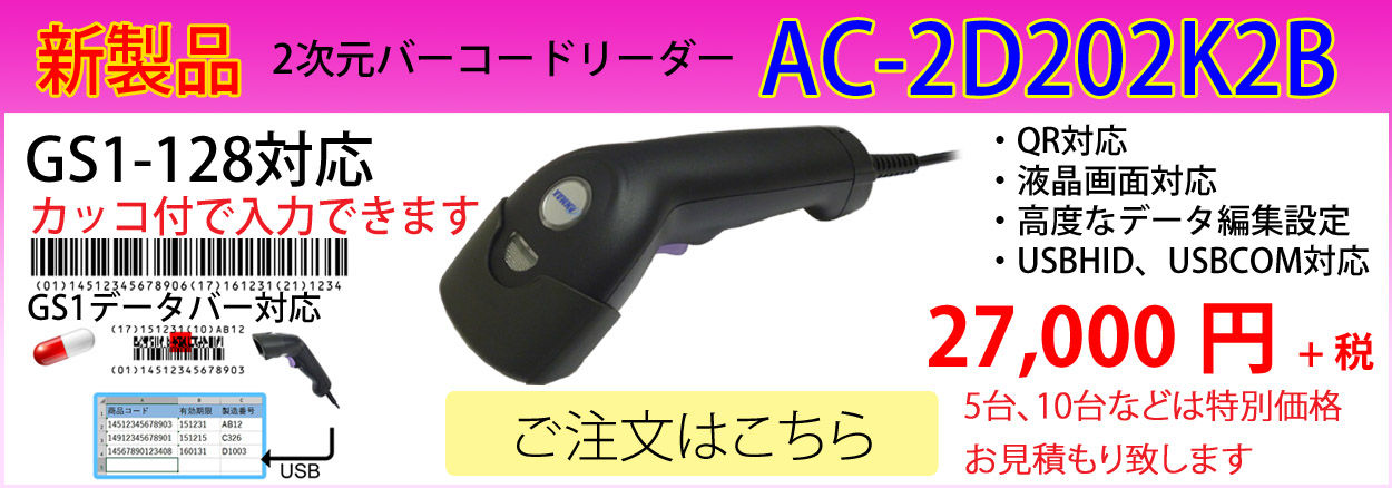 AC-2D202K2B