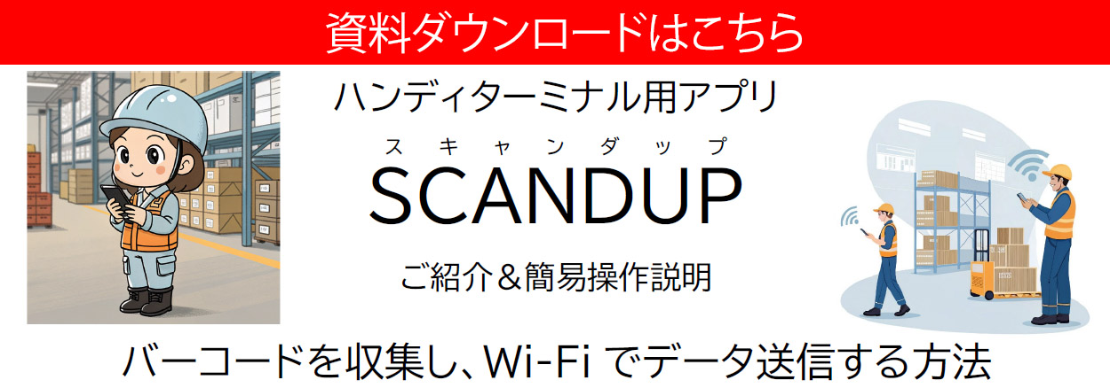 ハンディターミナル