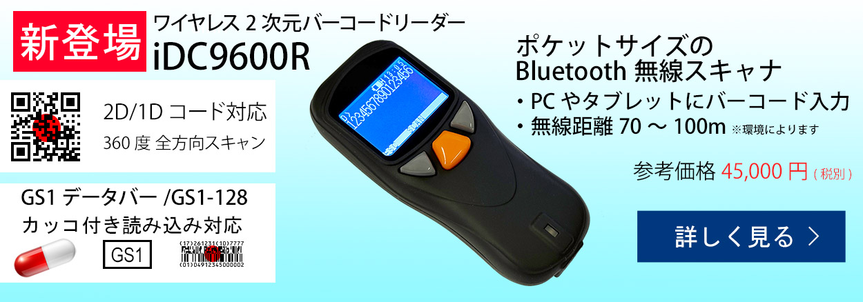 iDC9600R